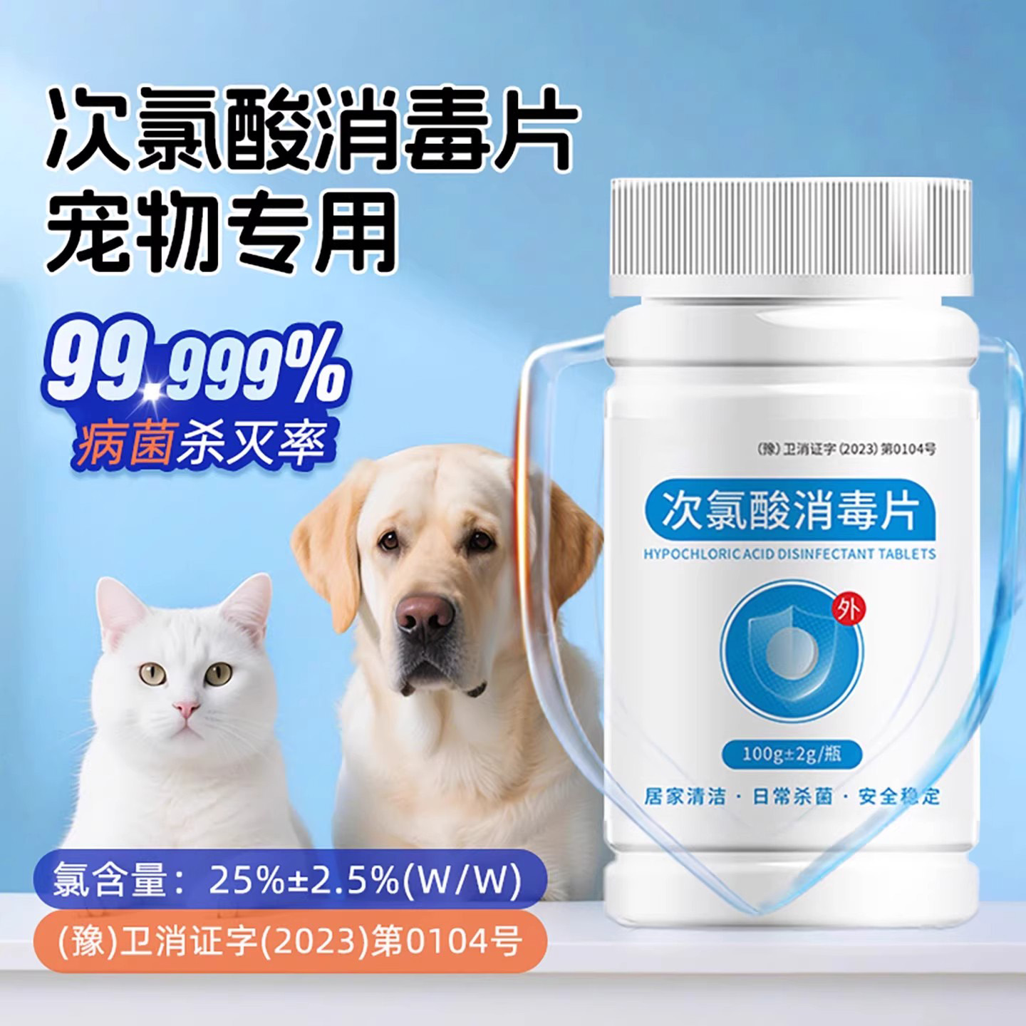 次氯酸消毒泡腾片家庭抑菌宠物专用杀菌细小猫藓租房开荒消毒 佰1