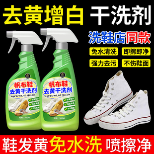 清洁剂去氧化白鞋 帆布鞋 力匡布威鞋 清洗回鞋 漂白￥ 去黄增白网面鞋