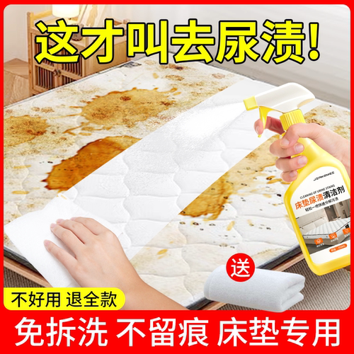 床垫清洁剂免水洗去尿渍血渍去霉斑霉菌席梦思专用去污清洁神器#