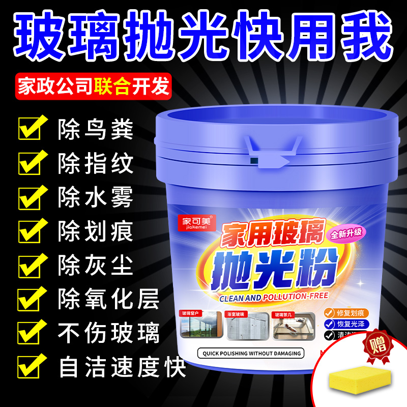 玻璃抛光粉汽车前挡风玻璃去油膜剂划痕划伤家用门窗刮痕修复液壹
