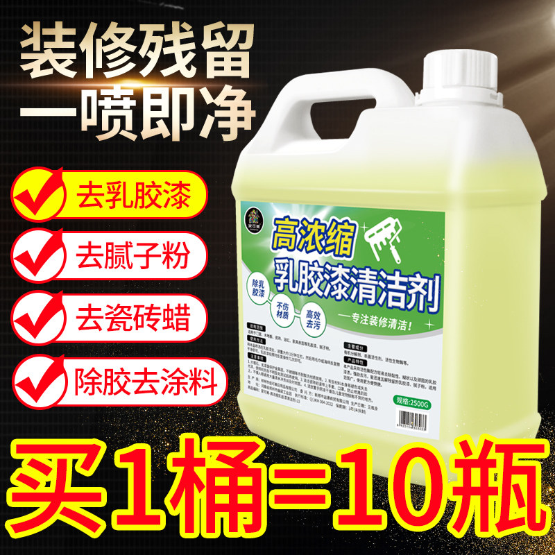 乳胶漆瓷砖除胶剂开荒保洁玻璃专用清洁剂工具套装清洗剂地板家用,洗护清洁剂/卫生巾/纸/香薰,洁瓷剂,淘宝优惠券,粉丝福利购,淘宝优惠卷