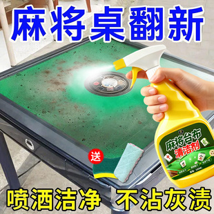 麻将机专用清洁剂麻将桌面台面去污渍神器免水洗台布清洗剂神器壹