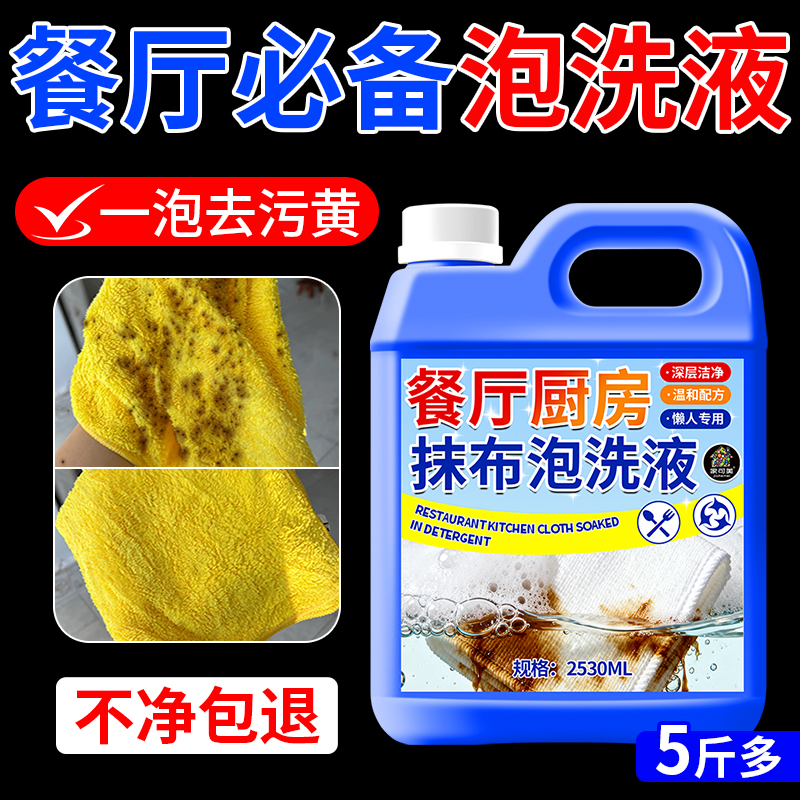 洗抹布清洁剂餐饮饭店厨房毛巾