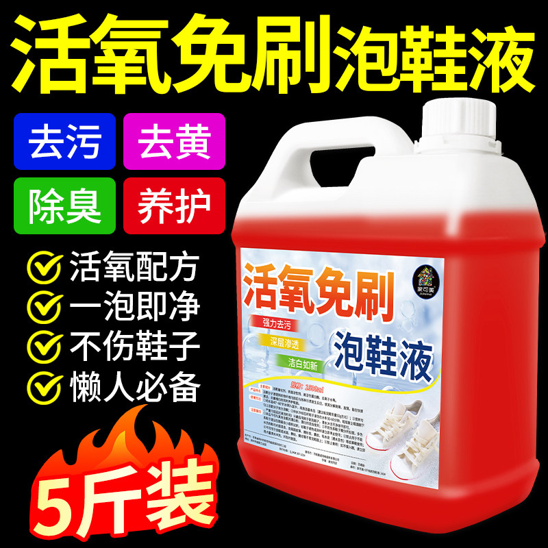 小白鞋清洁剂免刷活氧泡鞋液运动鞋去污增白去黄网面鞋刷鞋神器$