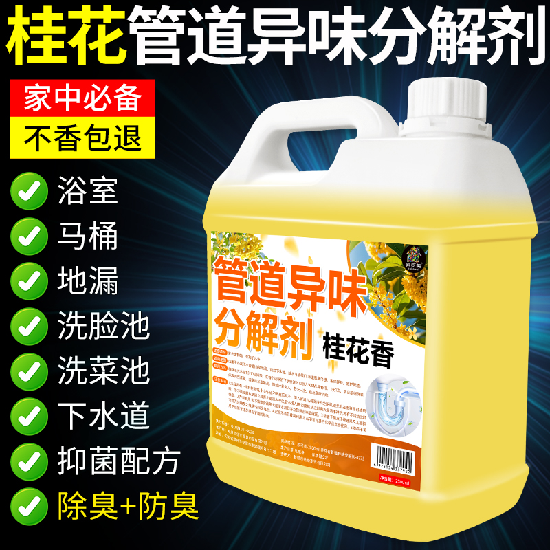 下水道除臭剂大容量用一年