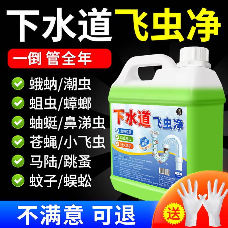 下水道小飞虫灭杀神器杀虫剂管道疏通除虫卫生间厕所蛾蠓地漏#1