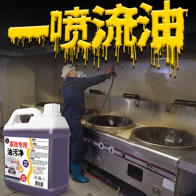 油污净厨房去油污强力清洁剂抽油烟机灶台清洗剂除油垢官方旗舰$