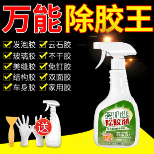 修除胶剂开荒保洁去胶带粘痕强力汽车家用双面胶带不干胶清除% 装