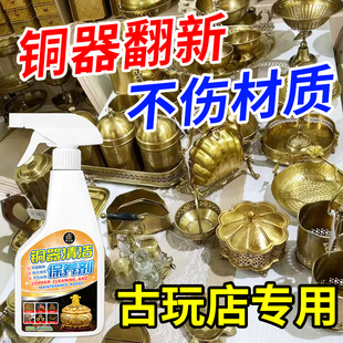 铜锈清洗剂洗铜水去氧化铜器除锈剂擦铜件铜绿清洁翻新还原黄铜の