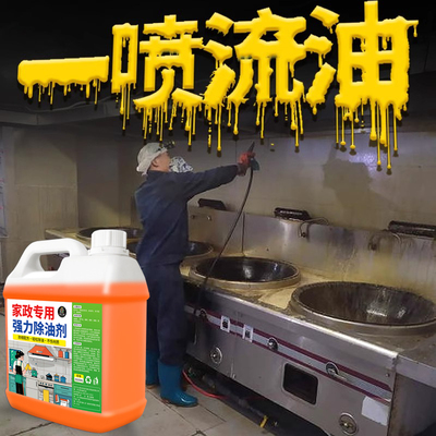 重油污强力除油剂厨房灶台抽油烟机清洁油污克星油污清洁剂神器#