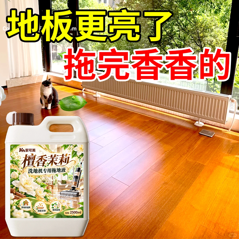 洗地机专用清洁液拖地机无泡沫地板瓷砖地面不留水印扫地清洗剂陆