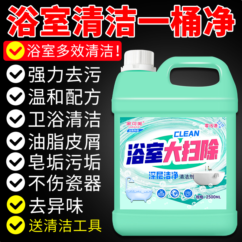 浴室清洁大扫除水垢清洁剂强力去污水渍清除剂花洒清洗神器除垢#