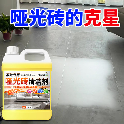 柔光砖清洁剂强力去污抛光