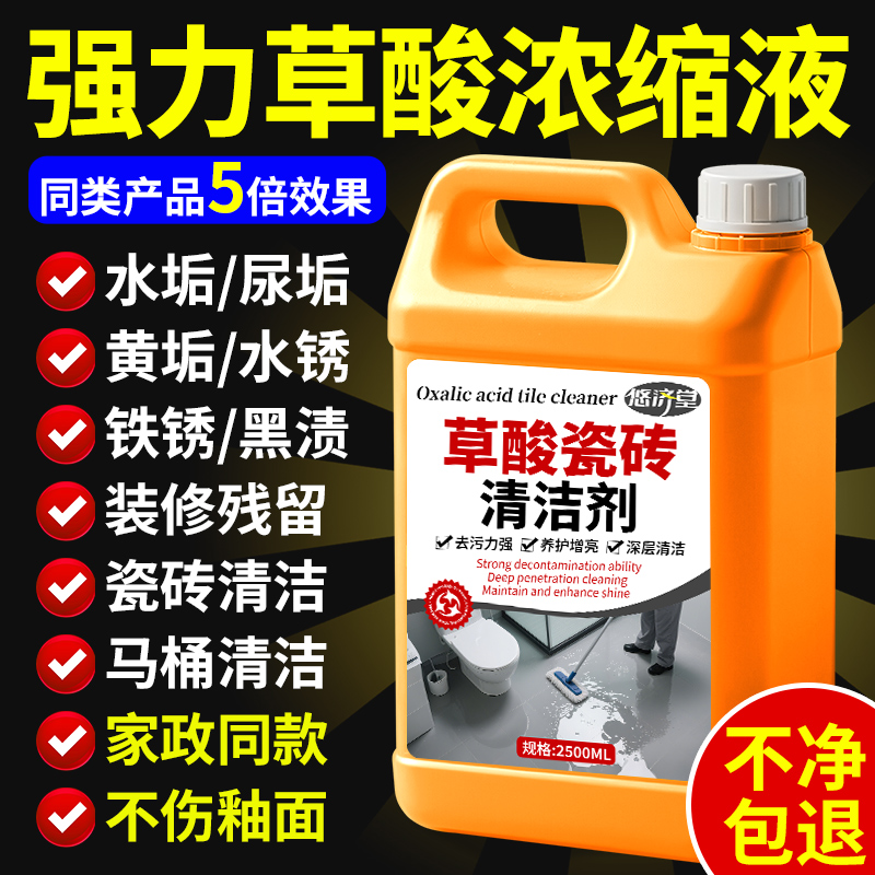 高浓度草酸清洁剂瓷砖卫生间