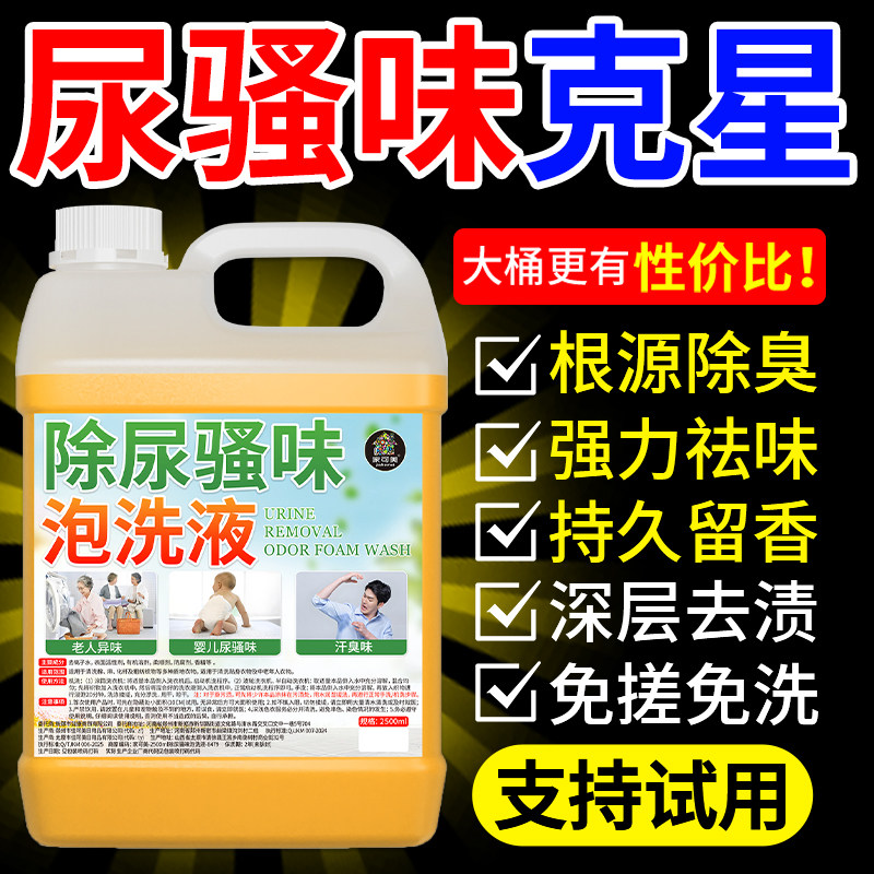 养老院去老人味洗衣液衣服物被褥老年尿骚屎臭异味泡洗液洗涤剂壹,洗护清洁剂/卫生巾/纸/香薰,常规洗衣液,淘宝优惠券,粉丝福利购,淘宝优惠卷