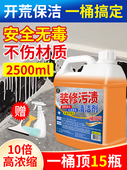 乳胶漆清洗剂土地覆垦清洁新房专用墙体水泥清洗剂清除新房装 修残