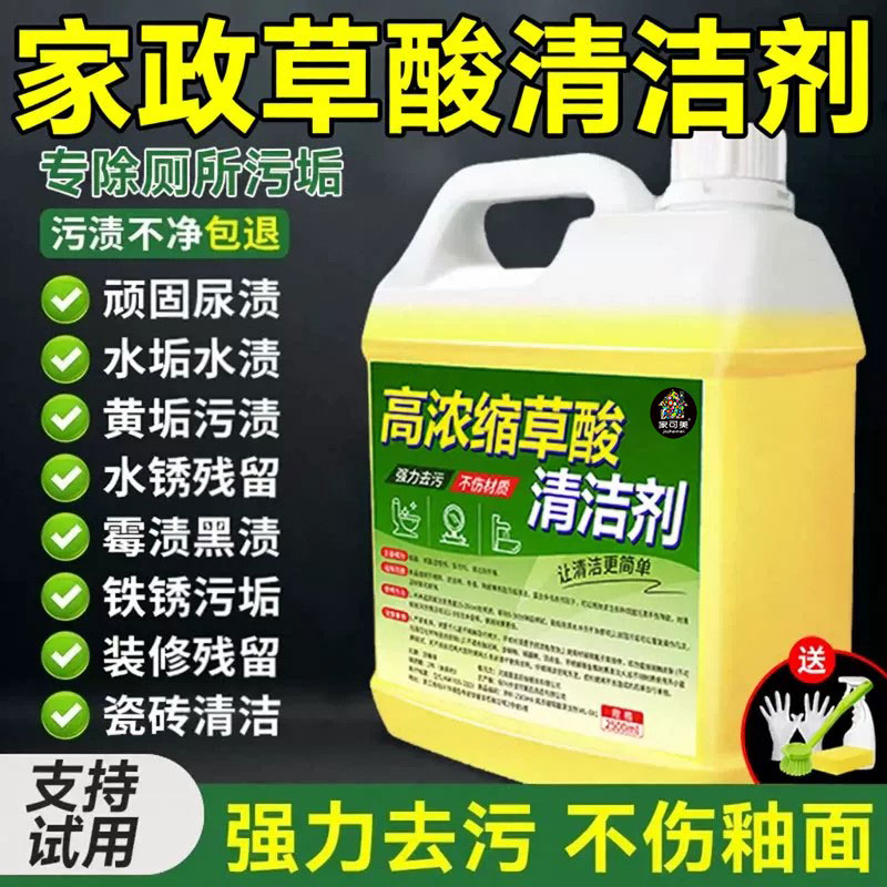 卫生间草酸清洁剂高浓度厕所马桶瓷砖清洗强力去污除垢黄渍神器の