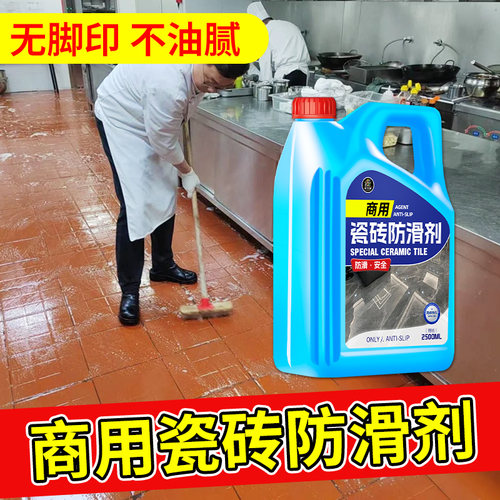 后厨瓷砖防滑剂地板地面涂料饭店厨房地砖卫生间浴室防滑处理液#