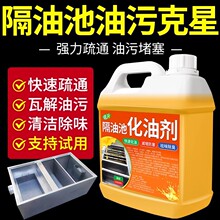 隔油池化油剂厨房下水道油脂溶解剂地沟油污管道堵塞疏通溶解液の