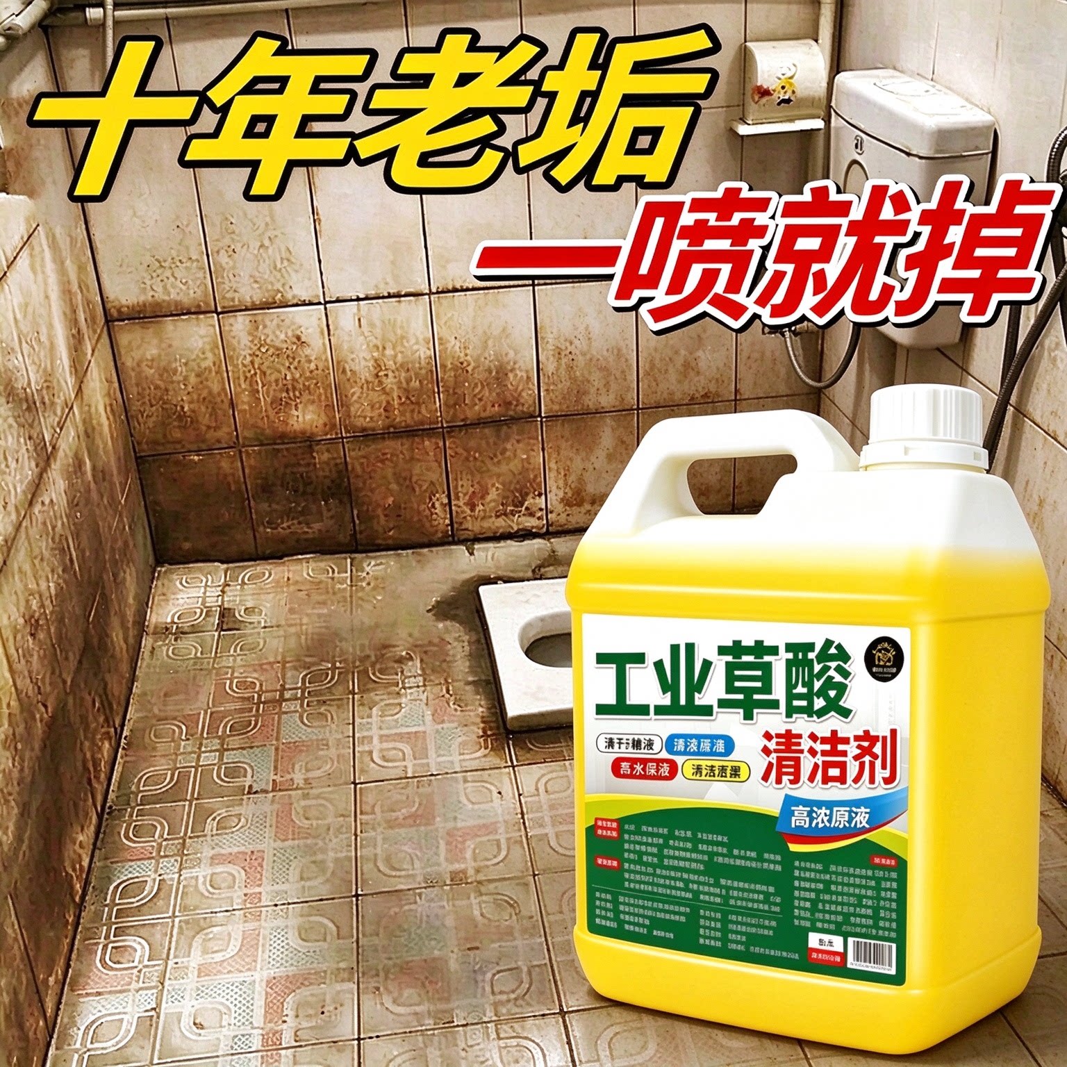 工业草酸清洁剂瓷砖厕所去黄强力尿碱除垢高浓度溶液水泥清洗剂伍