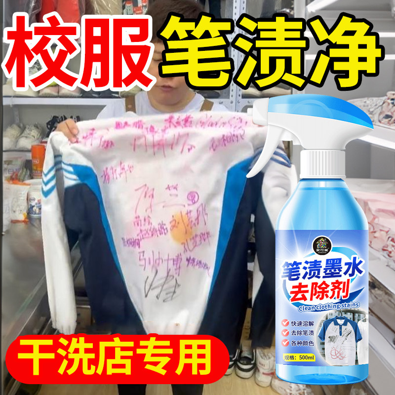 笔迹清除剂去除笔渍记号笔圆珠清洗墨水彩马克油性擦除衣服拾