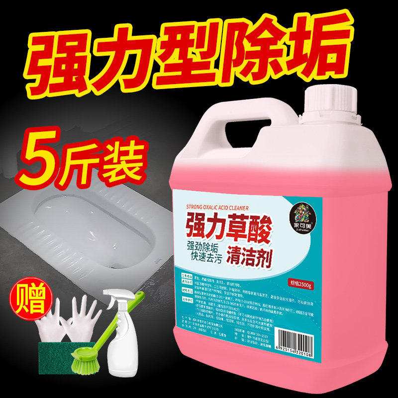 草酸清洁剂厕所瓷砖水泥卫生间地板高浓度去污除垢强力除味除臭の图片