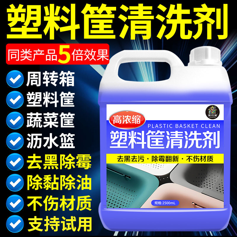 塑料筐清洁剂强力去污去黄清洗剂去霉斑油渍塑料蓝去黑除油去粘の,洗护清洁剂/卫生巾/纸/香薰,多用途清洁剂,淘宝优惠券,粉丝福利购,淘宝优惠卷