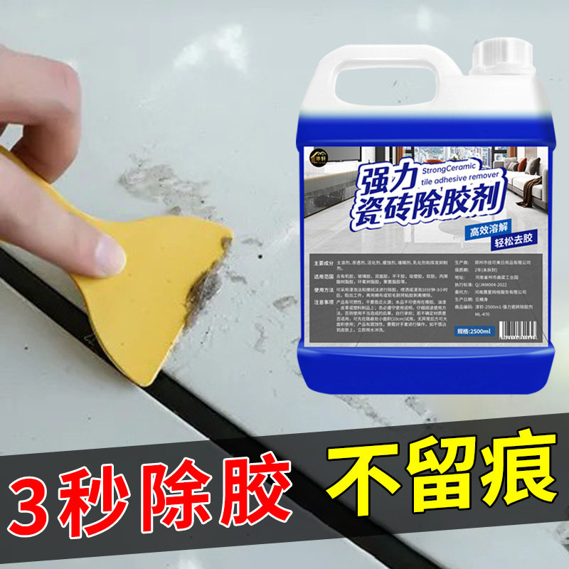 除胶剂家用多工能粘胶去除不伤漆强力清除瓷砖装修开荒保洁#,洗护清洁剂/卫生巾/纸/香薰,家用除胶剂,淘宝优惠券,粉丝福利购,淘宝优惠卷