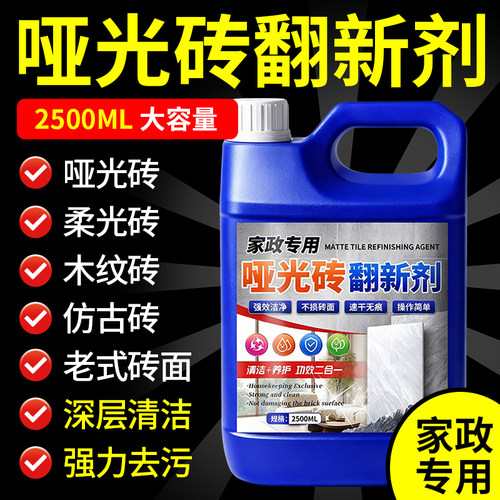强力去污瓷砖清洁剂哑光抛光