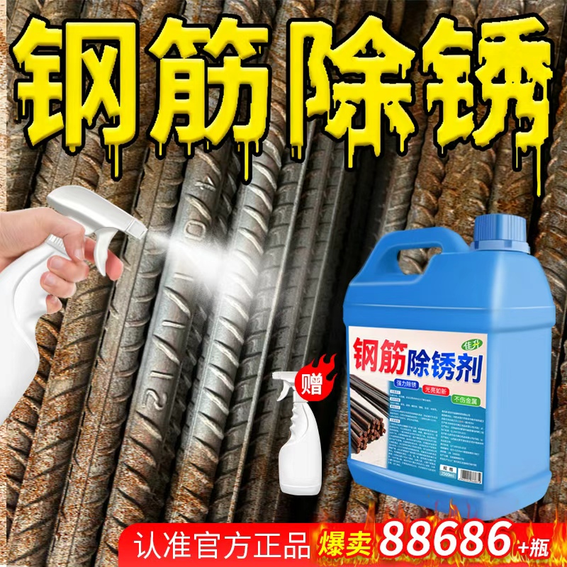 工业钢筋除锈剂金属生锈清洁剂强力除锈水五金属快速清洗液专用$