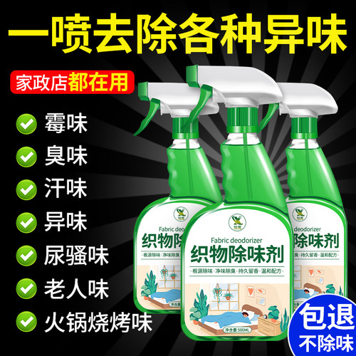 衣服除味香氛喷雾去除异味火锅烟味清新剂祛室内衣物除臭味霉味の - 封面