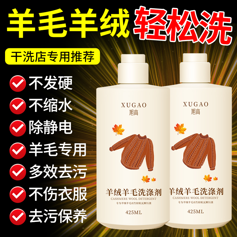 羊毛羊绒衫专用洗涤剂洗衣液