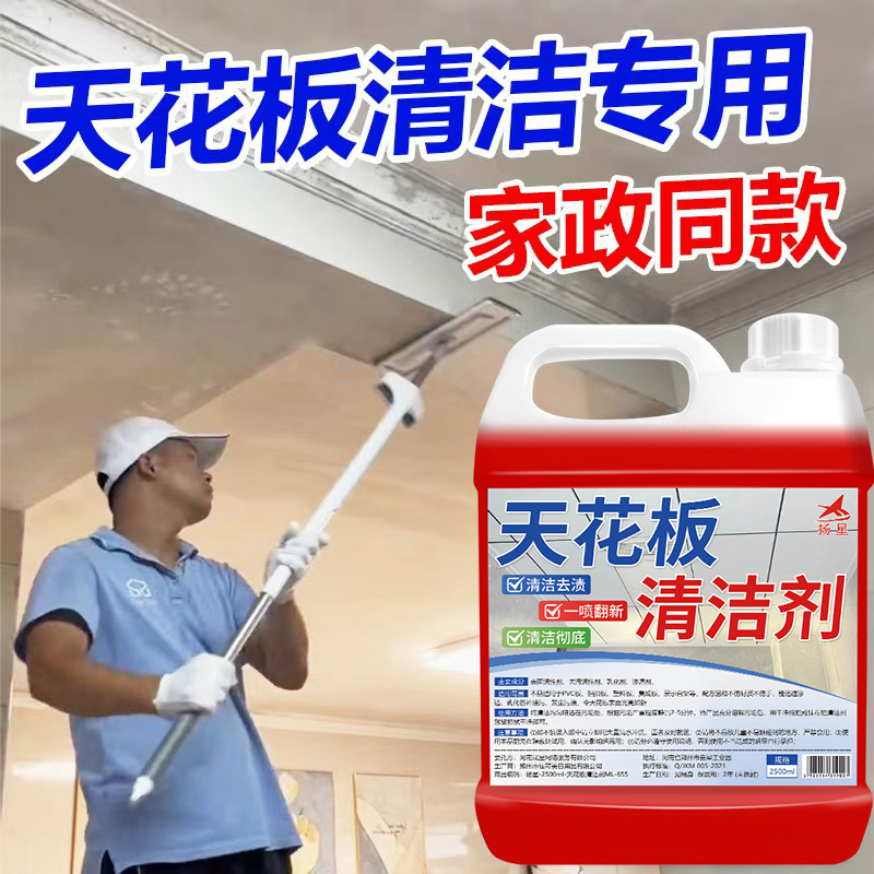 天花板清洁剂一喷即净深层清洁