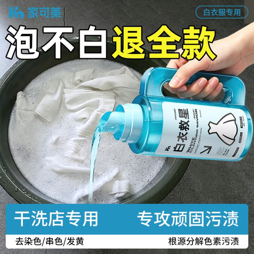 白衣还原剂漂白剂白衣救星