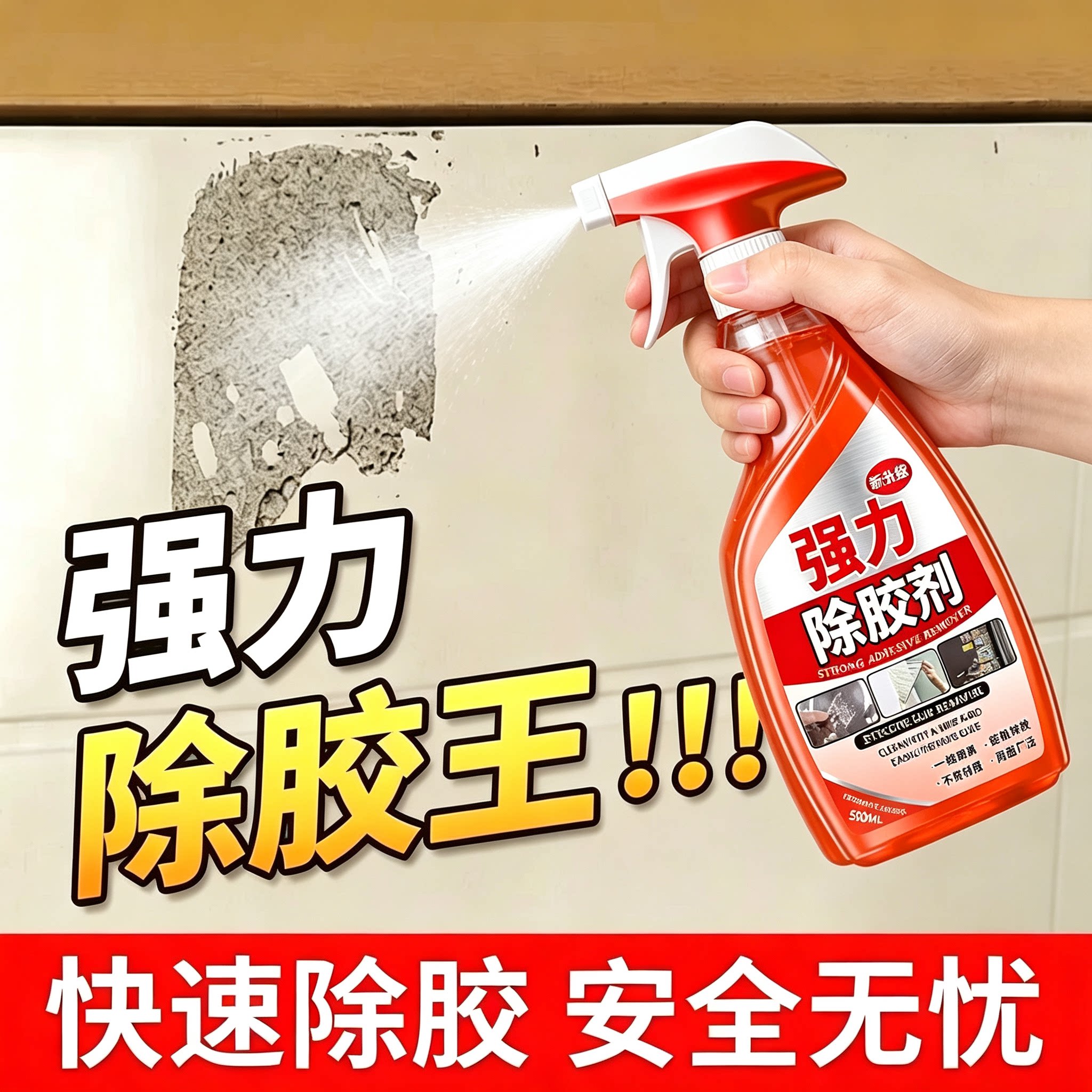 强力除胶剂能万家用去胶神器汽车玻璃ab双面胶带粘痕不干胶清除伍