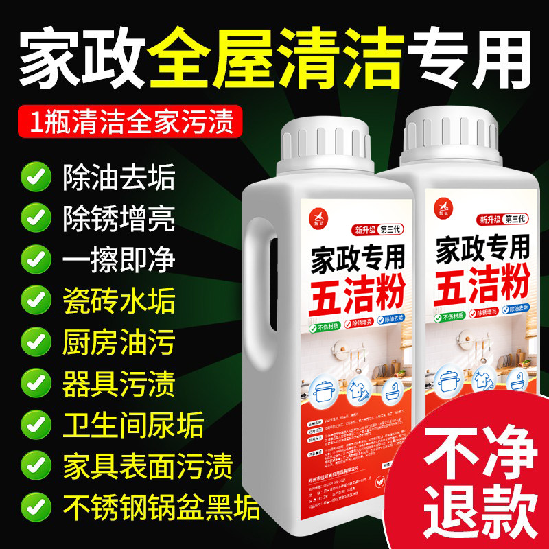 五洁粉厨房去油除渍不锈钢除锈清洁剂除垢家用瓷砖去污粉旗舰店#,洗护清洁剂/卫生巾/纸/香薰,多用途清洁剂,淘宝优惠券,粉丝福利购,淘宝优惠卷