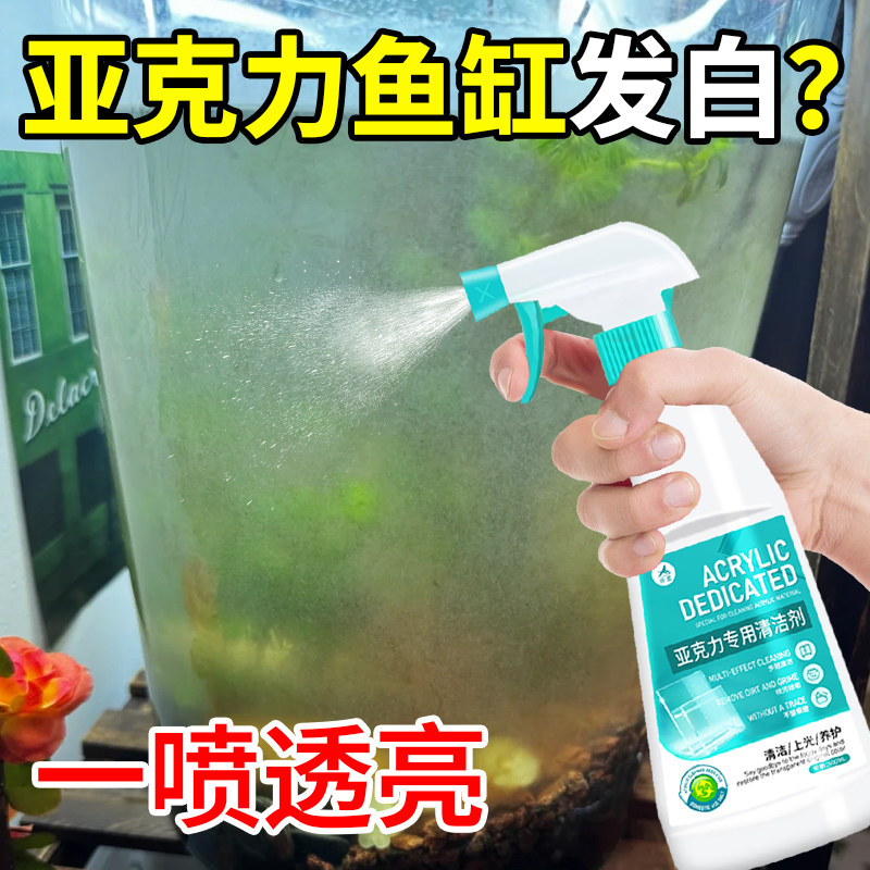亚克力鱼缸专用清洁剂收纳盒透明板发黄手办盒展柜强力去污清洗壹