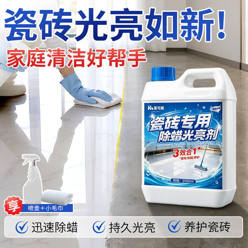 瓷砖专用除蜡剂开荒保洁强力去污抛光不留水印除垢神器清洁剂捌图片
