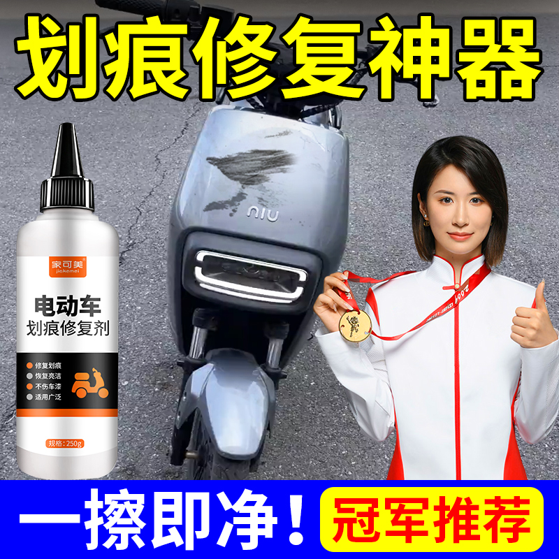 电动车划痕修复神器专用车漆划痕修复电瓶车掉漆白黑色头盔补漆#