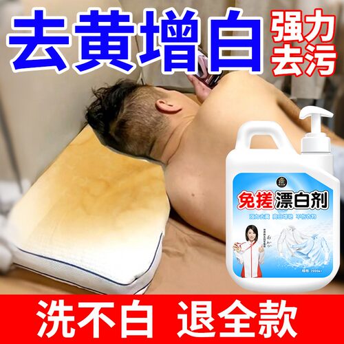 免搓漂白剂白色衣物去渍去发黄增白水粉串染色修复还原洗衣翻新$