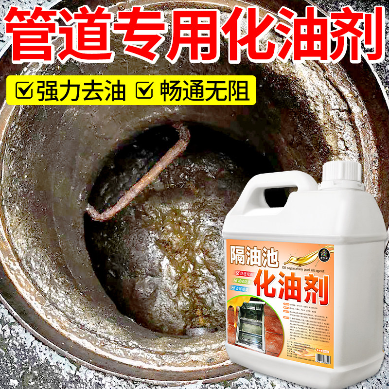 隔油池化油剂管道溶解疏通厨房下水道去重油污强力除油清洁神器#图片