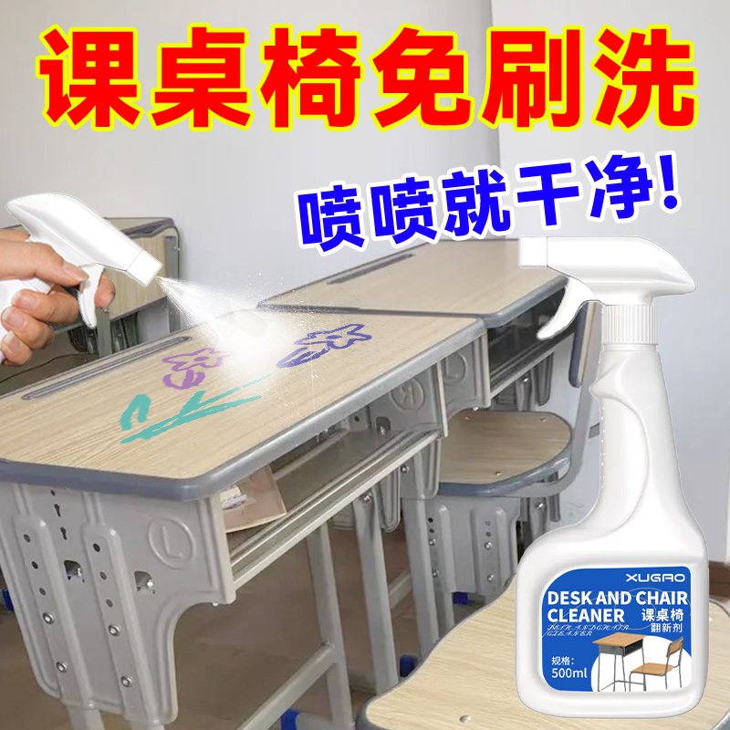 课桌椅翻新剂铅笔渍水彩笔马克笔渍轻松去强力除顽固涂鸦免刷洗#