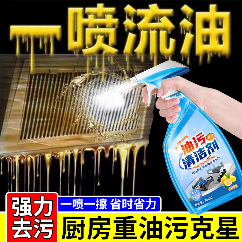 油污净厨房抽油烟机强力去油污清洗剂重油污灶台去污垢清洁神器$,洗护清洁剂/卫生巾/纸/香薰,油污清洁剂,淘宝优惠券,粉丝福利购,淘宝优惠卷