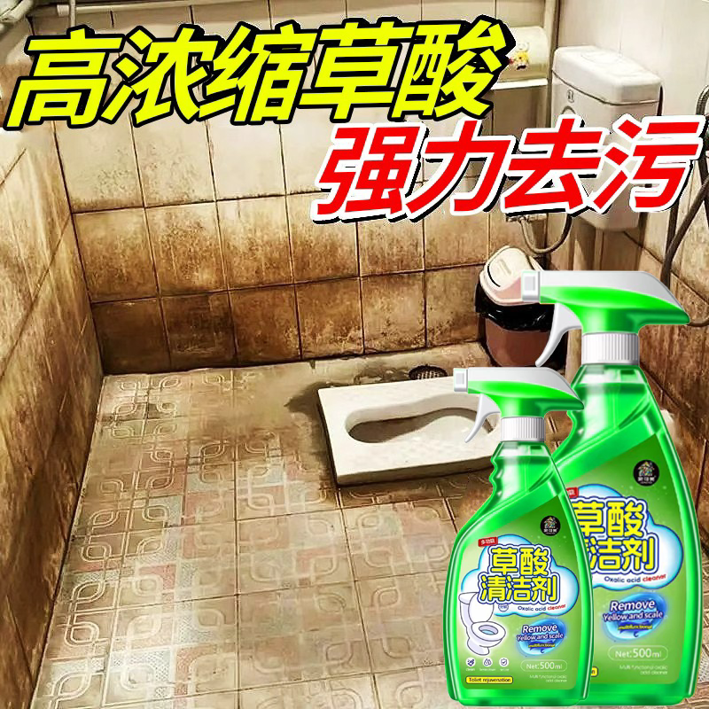 高浓度草酸清洁剂洗瓷砖地砖厕所除尿垢瓷砖清洁剂强力去污去黄#图片