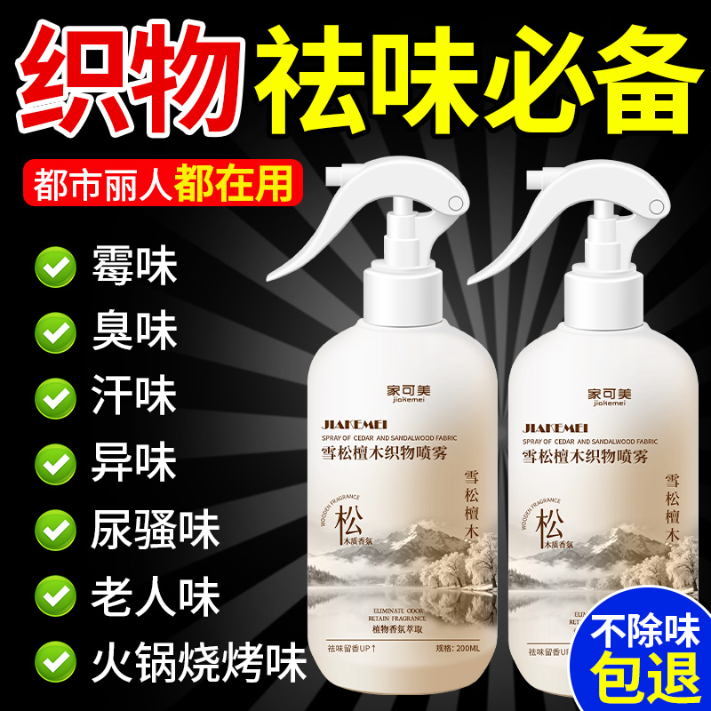 衣物香氛喷雾空气清新剂