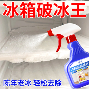 冰箱除霜除冰剂冰柜冰箱家用强效去冰喷雾官方旗舰店不断电除冰贰