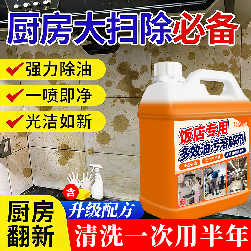 油污净饭店油污溶解剂厨房烟机灶具清洁剂强力去污去味瓷砖除油零,洗护清洁剂/卫生巾/纸/香薰,油污清洁剂,淘宝优惠券,粉丝福利购,淘宝优惠卷
