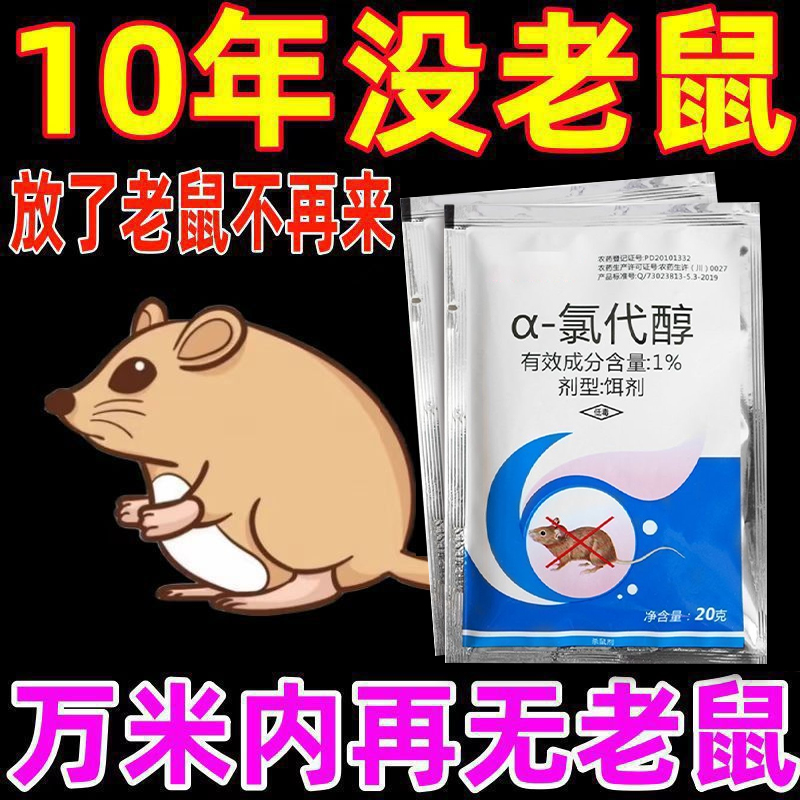 老鼠药家用室外室内超强力