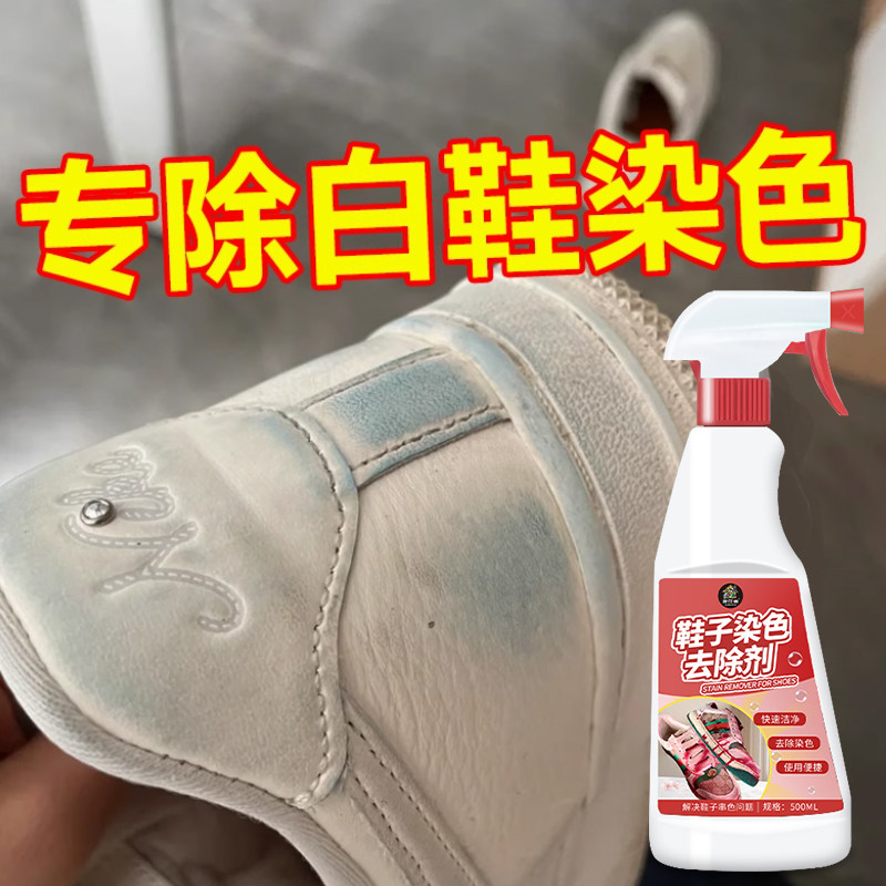 鞋子染色去除剂牛仔裤染色鞋子串色还原剂绒面白鞋网面鞋清洗剂￥