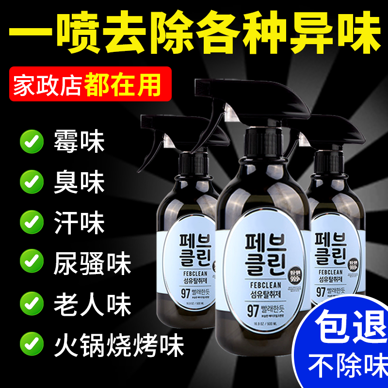衣物除味喷雾香氛去除异味火锅烟味清新剂祛室内衣物除臭防静电%,洗护清洁剂/卫生巾/纸/香薰,空气芳香剂,淘宝优惠券,粉丝福利购,淘宝优惠卷